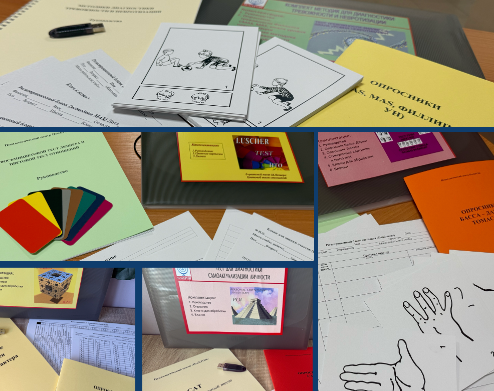 Экспериментально-психологические методики (Комплект для лицензирования - стандарт)