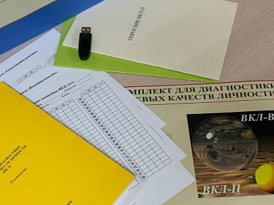 ВКЛ — комплект для диагностики волевых качеств личности
