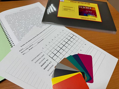 Комплект цветовых тестов (ЦТО, Люшер)